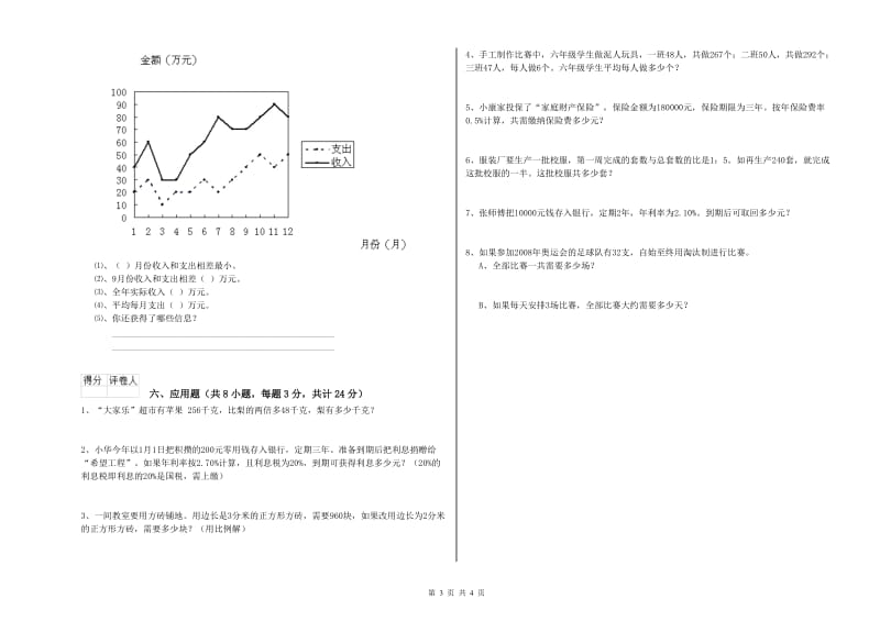 2019年实验小学小升初数学综合检测试卷A卷 新人教版（附答案）.doc_第3页