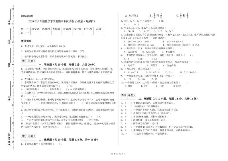 2019年六年级数学下学期期末考试试卷 外研版（附解析）.doc_第1页