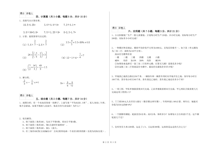 2019年六年级数学下学期期末考试试卷 外研版（附解析）.doc_第2页