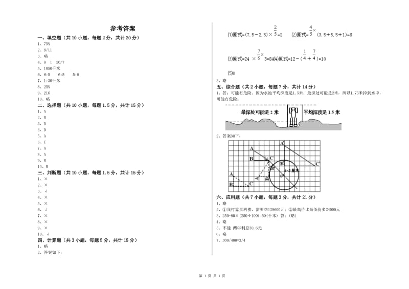 2019年六年级数学下学期期末考试试卷 外研版（附解析）.doc_第3页