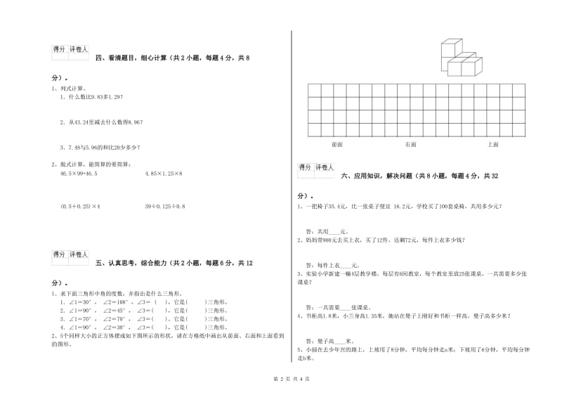 2019年四年级数学上学期综合检测试题A卷 附答案.doc_第2页