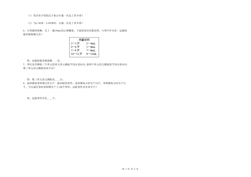 2019年四年级数学上学期综合检测试题A卷 附答案.doc_第3页