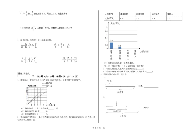 2019年实验小学小升初数学过关检测试题D卷 豫教版（含答案）.doc_第2页