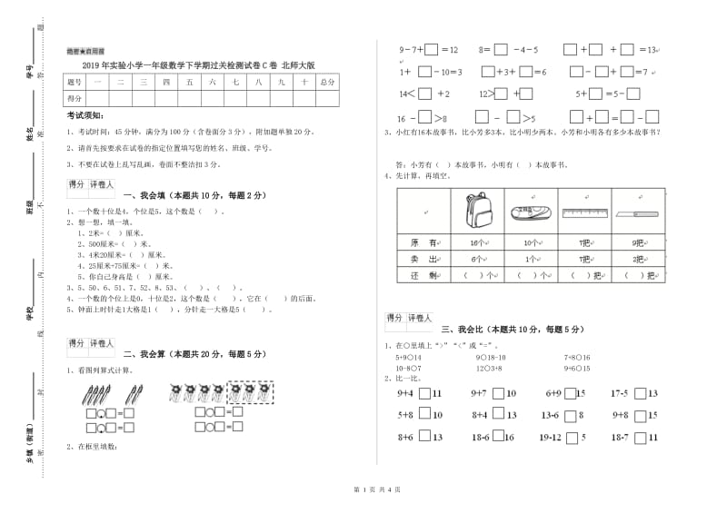 2019年实验小学一年级数学下学期过关检测试卷C卷 北师大版.doc_第1页