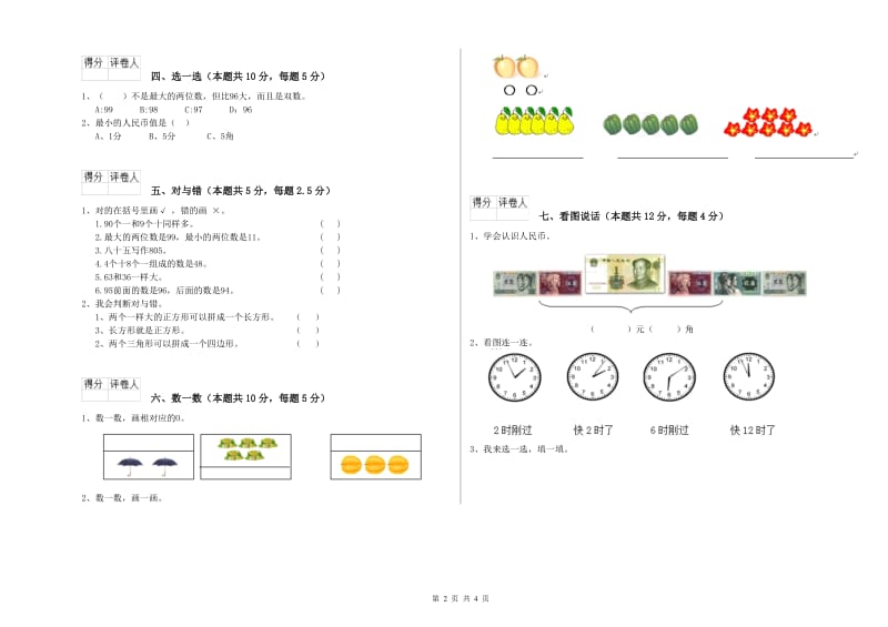 2019年实验小学一年级数学下学期过关检测试卷C卷 北师大版.doc_第2页