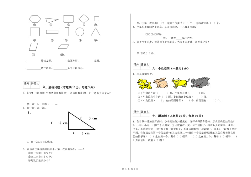 2019年实验小学一年级数学下学期过关检测试卷C卷 北师大版.doc_第3页