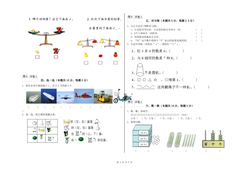 2019年实验小学一年级数学【下册】综合练习试题 苏教版（含答案）.doc_第2页