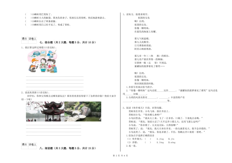 2019年实验小学二年级语文上学期期末考试试题 上海教育版（附答案）.doc_第2页