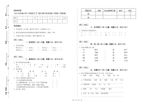 2019年实验小学二年级语文【下册】期中考试试卷 外研版（附答案）.doc