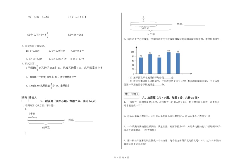 2019年六年级数学【上册】月考试卷 湘教版（附解析）.doc_第2页