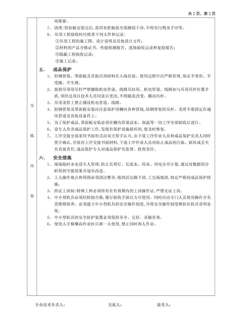 铝扣扳吊顶工程技术交底_第2页