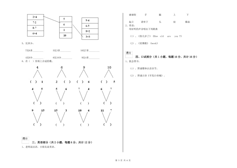 重点幼儿园中班全真模拟考试试卷 附解析.doc_第3页