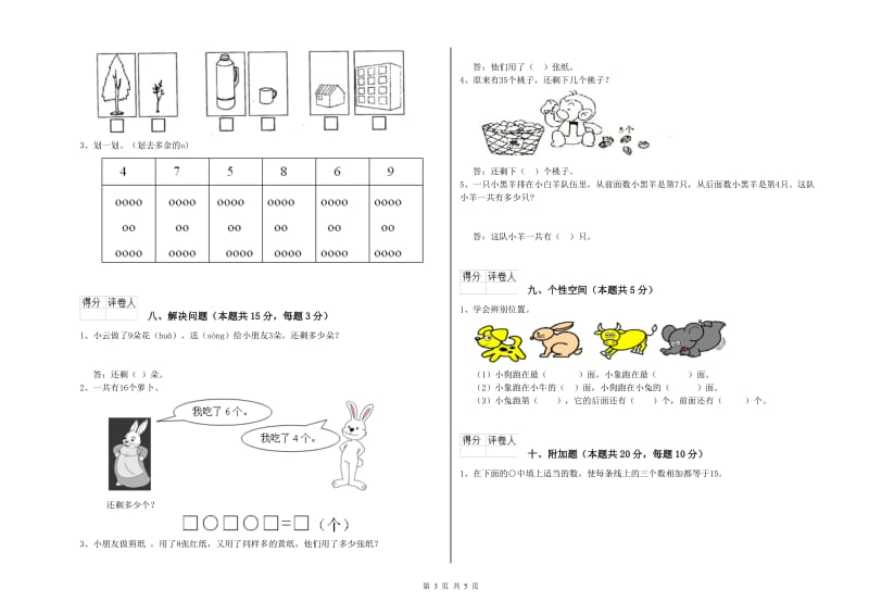 2019年实验小学一年级数学【下册】综合检测试卷 长春版（附解析）.doc_第3页