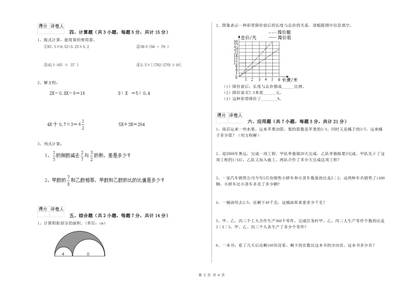 2019年六年级数学【上册】开学考试试卷 外研版（含答案）.doc_第2页