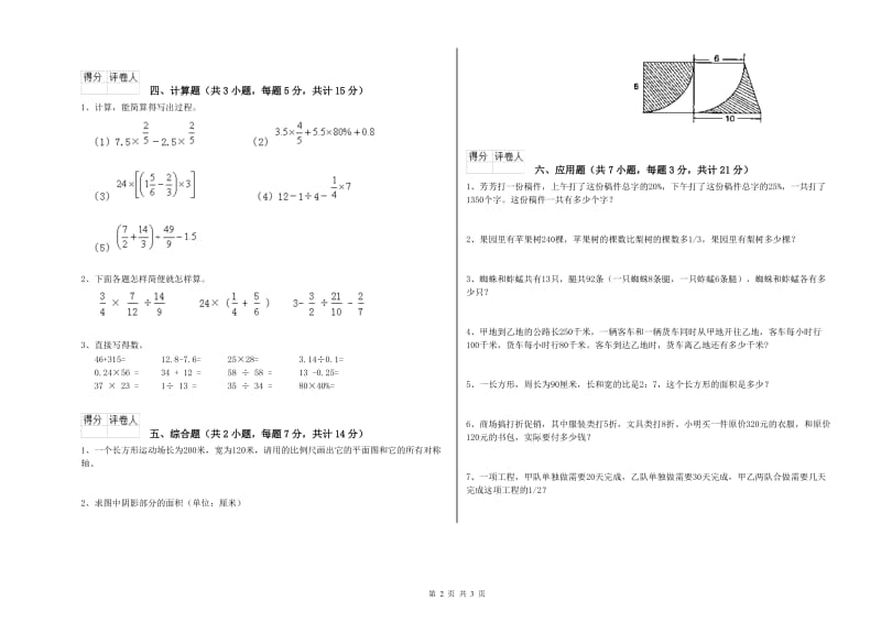 2020年六年级数学【下册】全真模拟考试试卷 江苏版（附答案）.doc_第2页