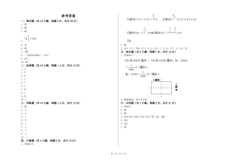 2020年六年级数学【下册】全真模拟考试试卷 江苏版（附答案）.doc_第3页