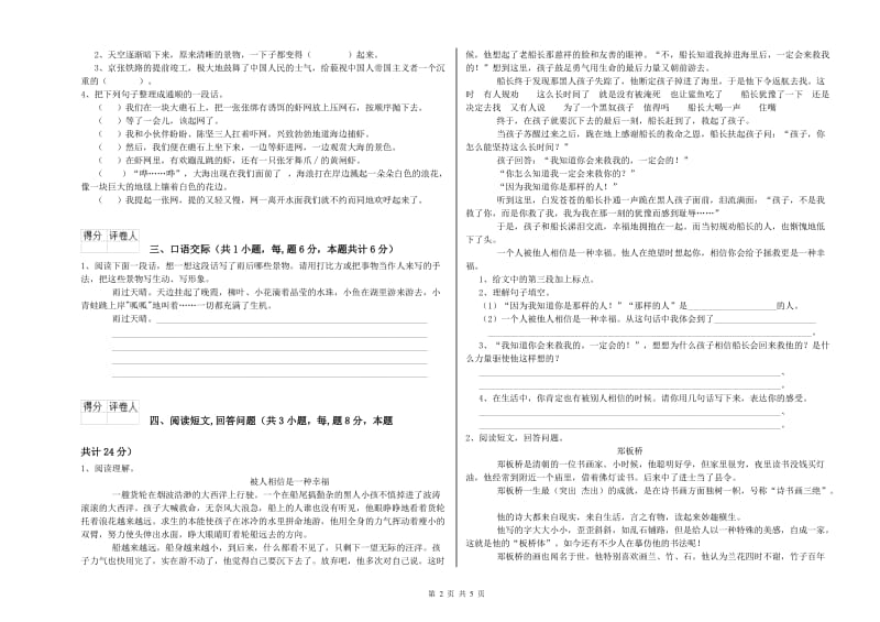 2019年六年级语文【下册】开学考试试题B卷 含答案.doc_第2页