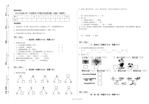 2019年實驗小學(xué)一年級數(shù)學(xué)下學(xué)期過關(guān)檢測試題 人教版（附解析）.doc