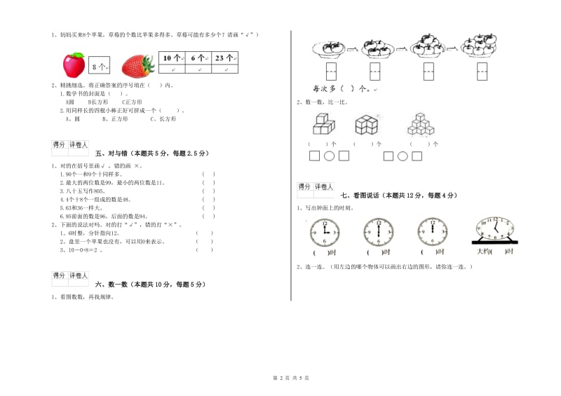 2019年实验小学一年级数学下学期过关检测试题 人教版（附解析）.doc_第2页