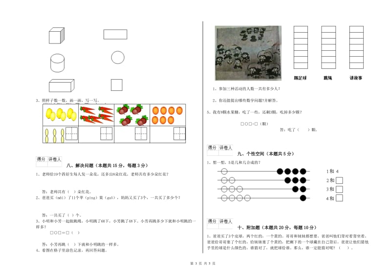 2019年实验小学一年级数学下学期过关检测试题 人教版（附解析）.doc_第3页