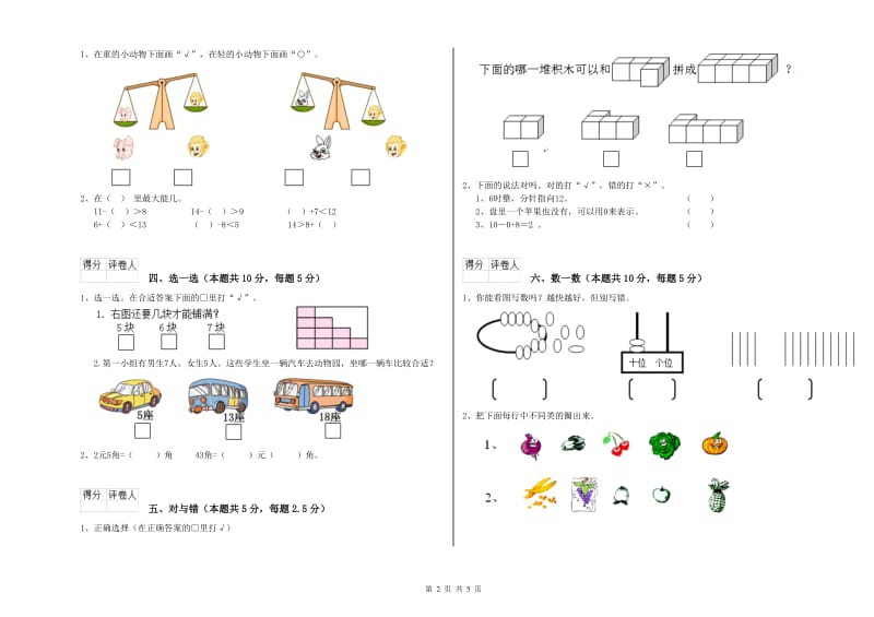 2019年实验小学一年级数学下学期开学考试试卷B卷 人教版.doc_第2页