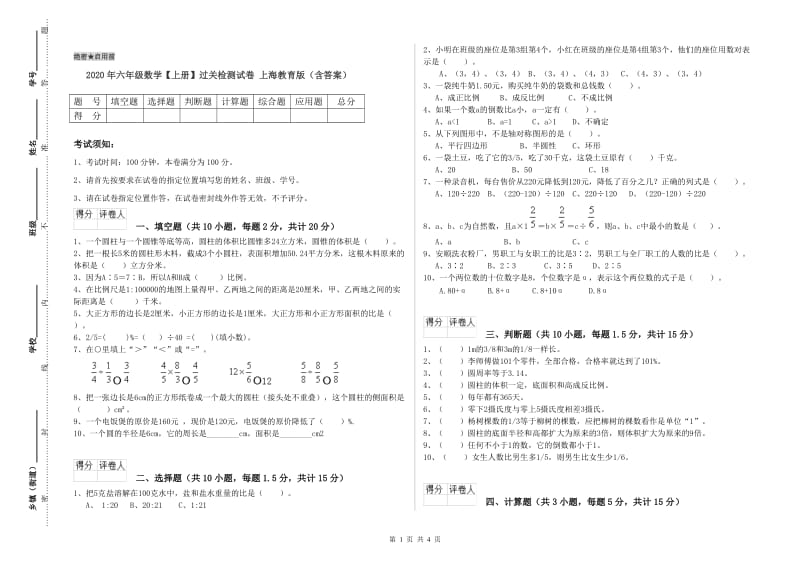 2020年六年级数学【上册】过关检测试卷 上海教育版（含答案）.doc_第1页