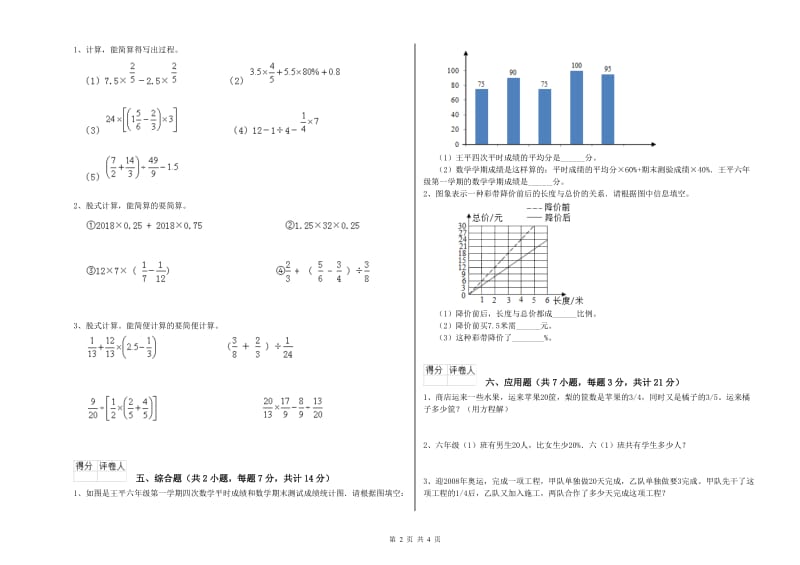2020年六年级数学【上册】过关检测试卷 上海教育版（含答案）.doc_第2页