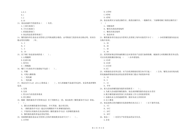 涞源县食品安全管理员试题C卷 附答案.doc_第2页