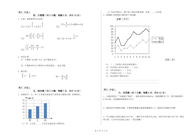 2019年六年级数学上学期全真模拟考试试题 湘教版（附解析）.doc_第2页