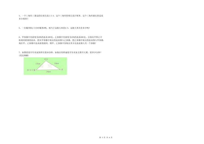 2019年六年级数学上学期全真模拟考试试题 湘教版（附解析）.doc_第3页