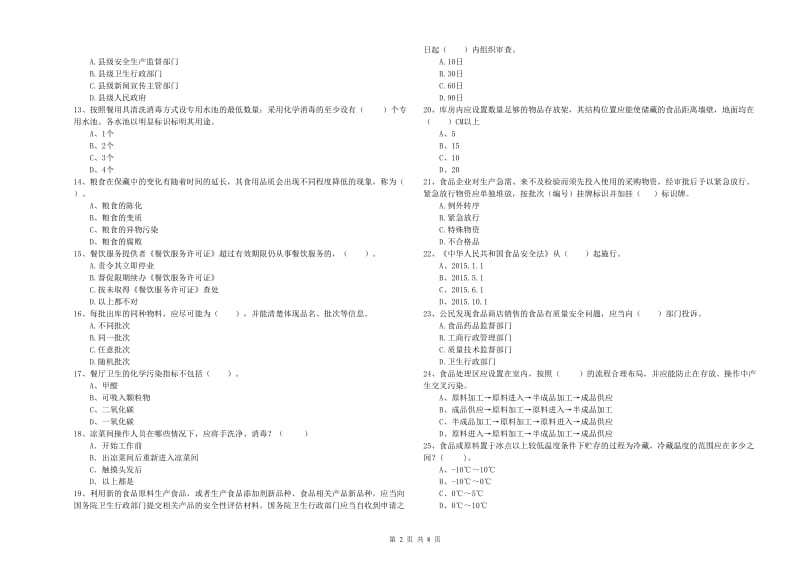 特克斯县食品安全管理员试题C卷 附答案.doc_第2页