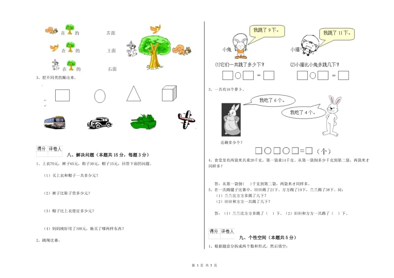 2019年实验小学一年级数学上学期过关检测试卷 江西版（附解析）.doc_第3页