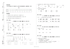 2019年實(shí)驗(yàn)小學(xué)二年級(jí)語文【上冊】同步檢測試題 上海教育版（含答案）.doc