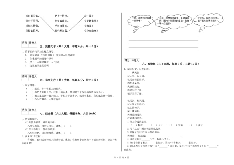 2019年实验小学二年级语文【下册】同步检测试题 江西版（含答案）.doc_第2页