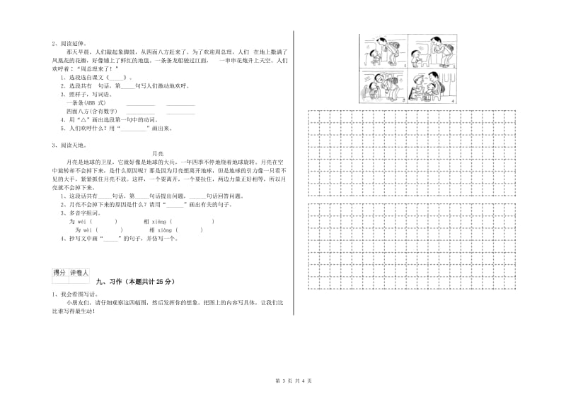 2019年实验小学二年级语文【下册】同步检测试题 江西版（含答案）.doc_第3页