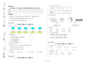 2019年實驗小學一年級數(shù)學上學期綜合檢測試題 江西版（含答案）.doc