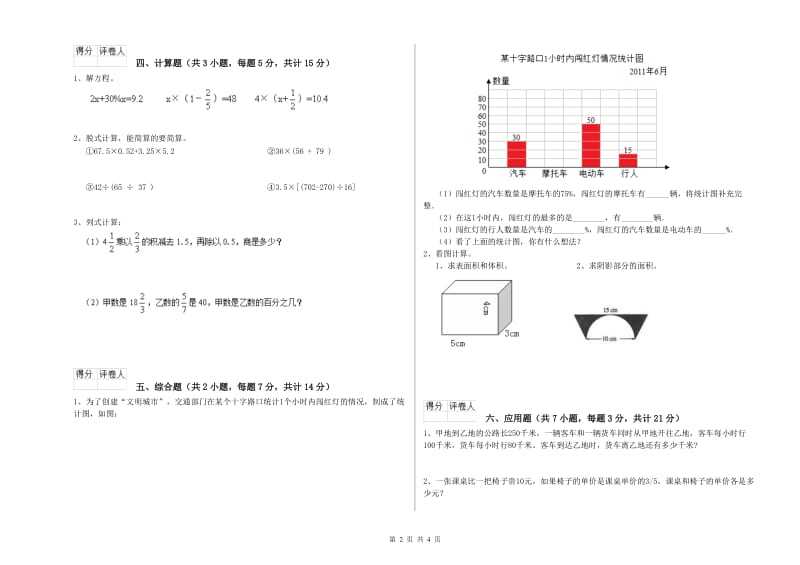 2019年六年级数学【上册】开学考试试卷 沪教版（含答案）.doc_第2页