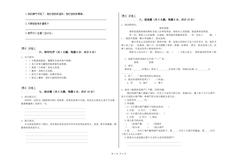 2019年实验小学二年级语文【上册】强化训练试题 人教版（含答案）.doc_第2页