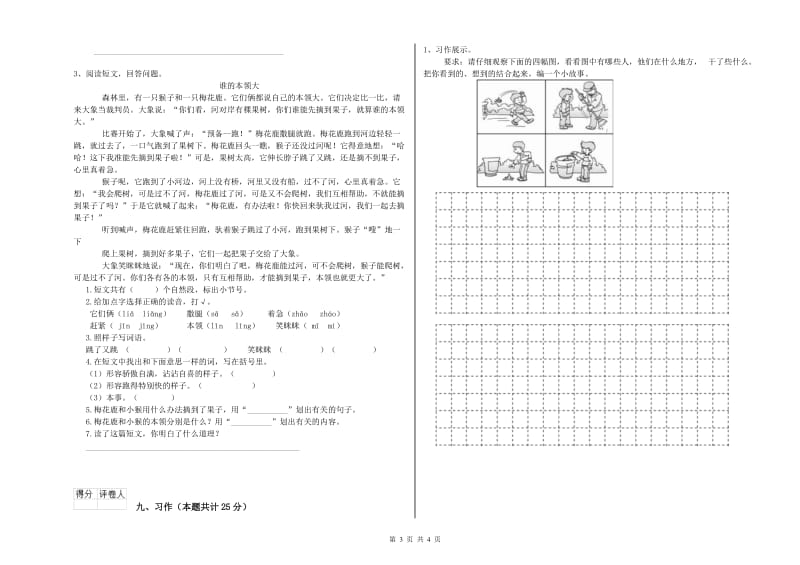 2019年实验小学二年级语文【上册】强化训练试题 人教版（含答案）.doc_第3页