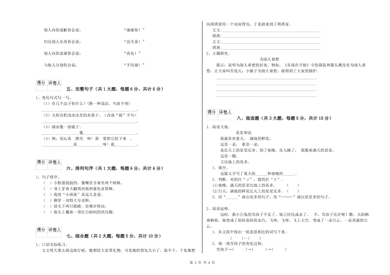 2019年实验小学二年级语文下学期强化训练试卷 上海教育版（附答案）.doc_第2页