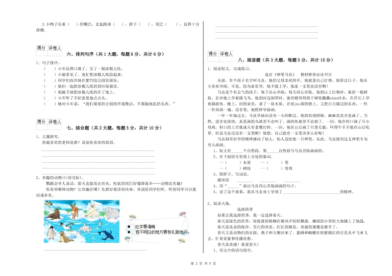 2019年实验小学二年级语文【上册】强化训练试题 人教版（附解析）.doc_第2页