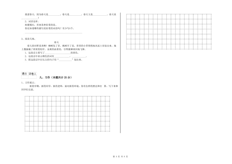 2019年实验小学二年级语文【上册】强化训练试题 人教版（附解析）.doc_第3页