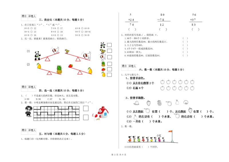 2019年实验小学一年级数学下学期能力检测试题B卷 人教版.doc_第2页