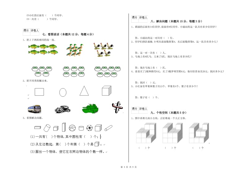 2019年实验小学一年级数学下学期能力检测试题B卷 人教版.doc_第3页