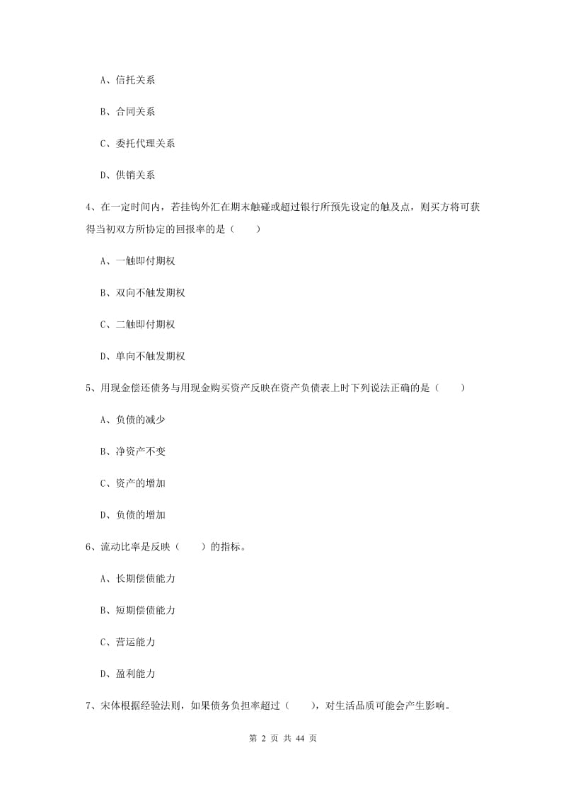 2019年初级银行从业资格证《个人理财》题库综合试卷C卷.doc_第2页