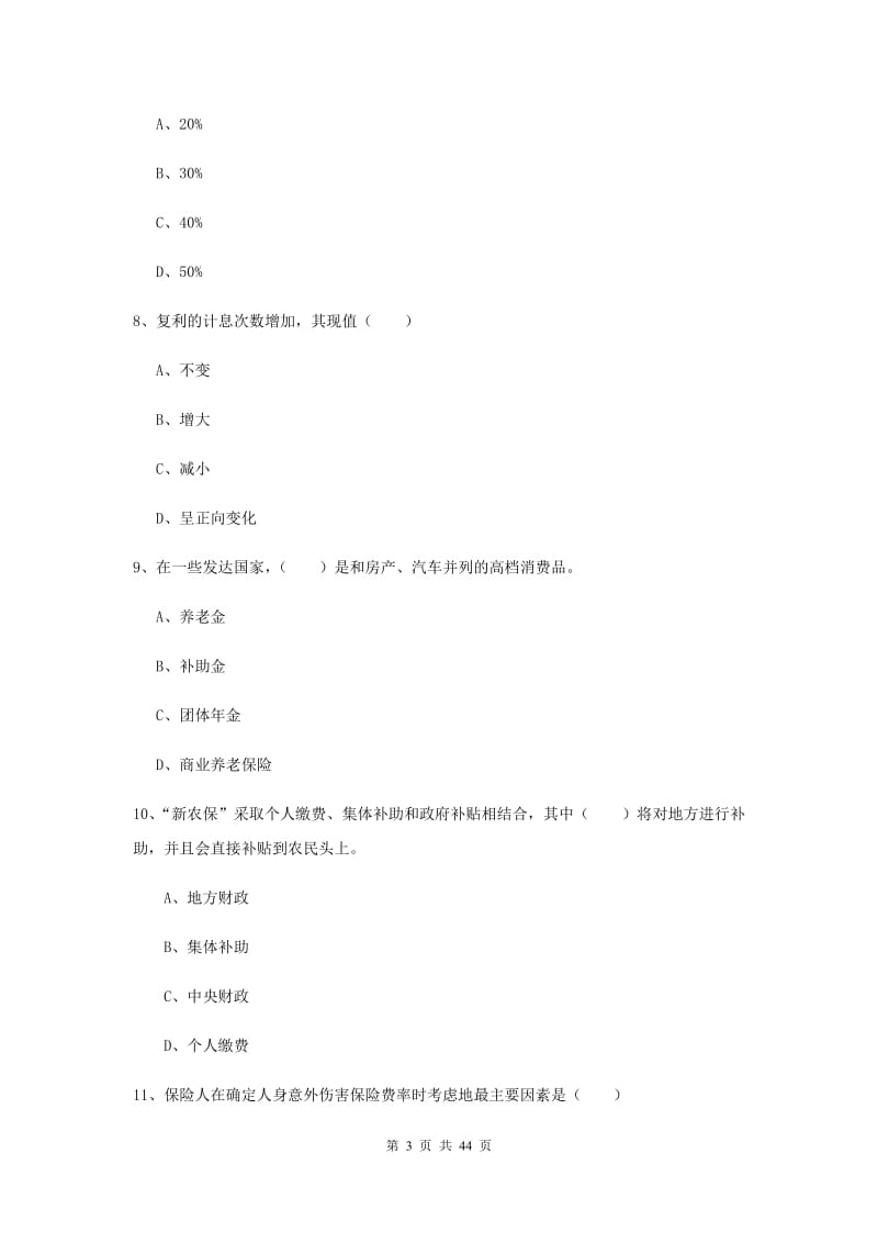 2019年初级银行从业资格证《个人理财》题库综合试卷C卷.doc_第3页