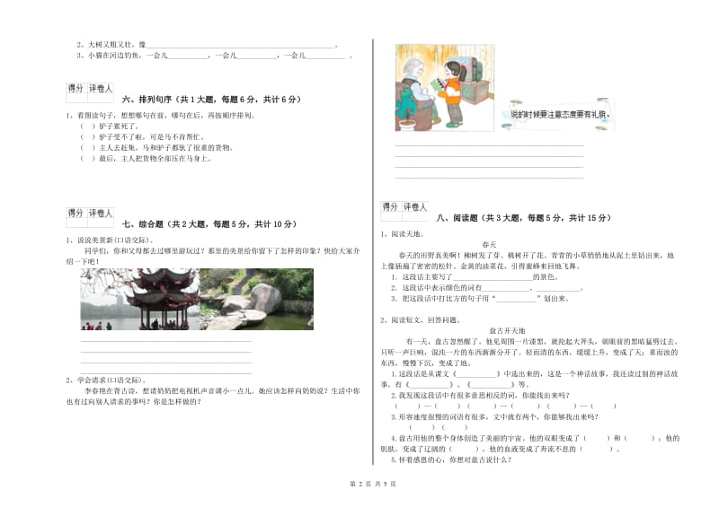 2019年实验小学二年级语文下学期开学考试试卷 北师大版（附解析）.doc_第2页