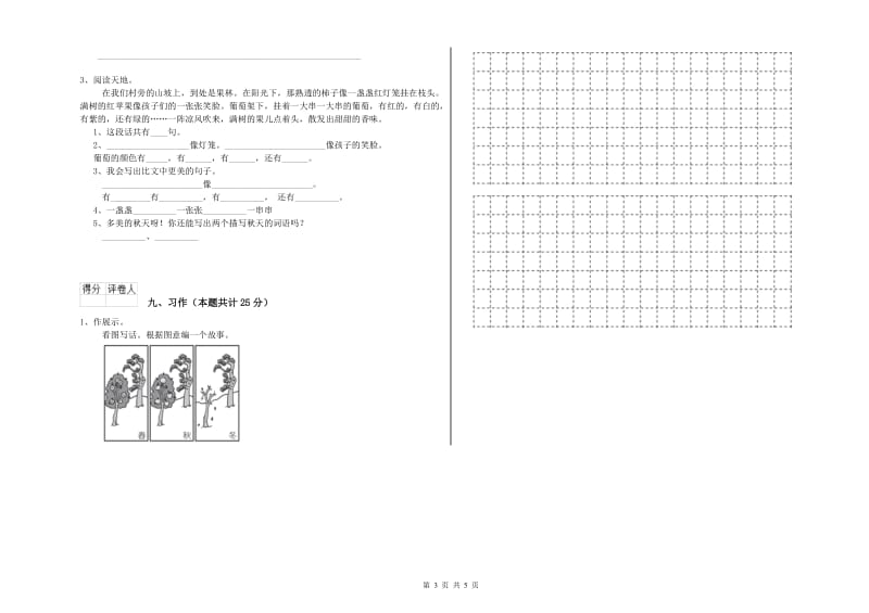 2019年实验小学二年级语文下学期开学考试试卷 北师大版（附解析）.doc_第3页