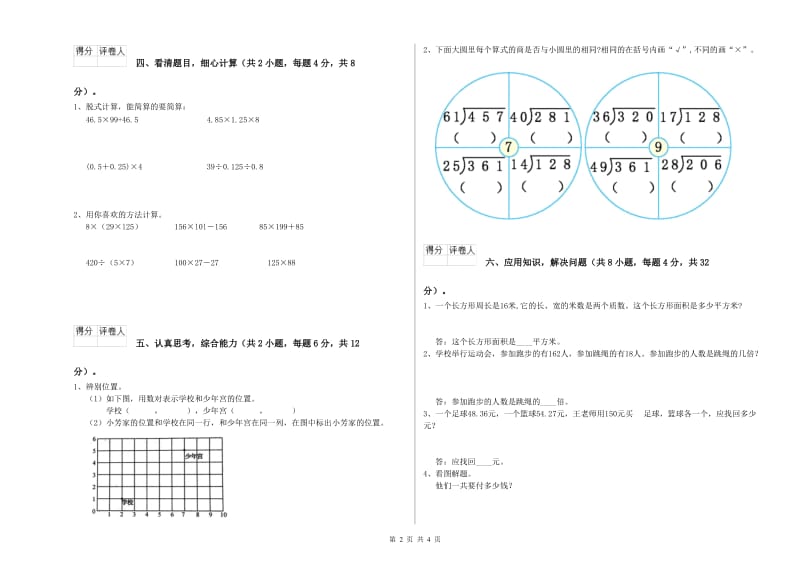 2019年四年级数学下学期开学检测试题C卷 附答案.doc_第2页