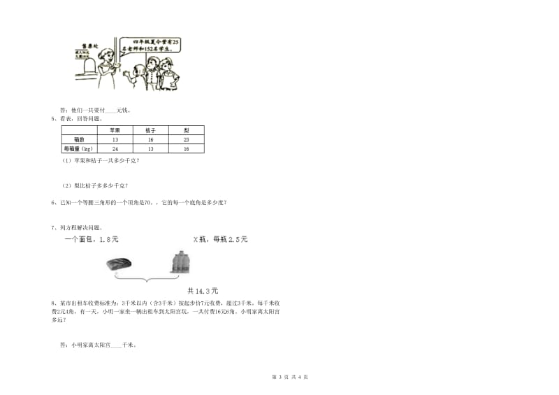 2019年四年级数学下学期开学检测试题C卷 附答案.doc_第3页